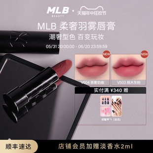 【顺丰速达】MLB柔奢羽雾唇膏口红哑光送女友大牌正品官方旗舰店