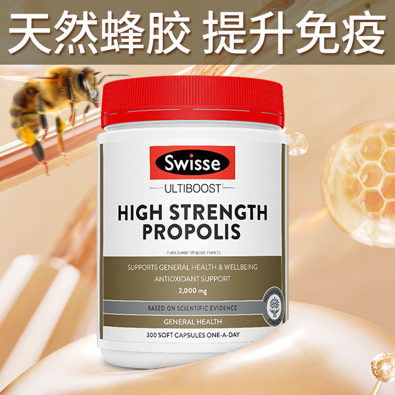 澳洲Swisse斯维诗进口蜂胶300粒胶囊 高浓度天然蜂胶增加身体抵御