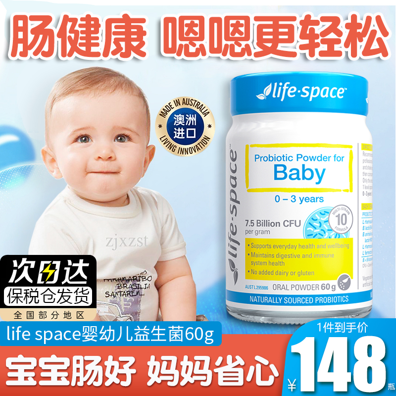 澳洲lifespace益生菌婴幼儿调理肠胃 儿童调节宝宝肠道便秘旗舰店