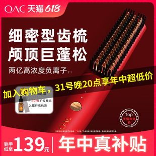 OAC负离子直发梳蓬松直夹板直卷两用电梳子便携梳造型梳直卷发