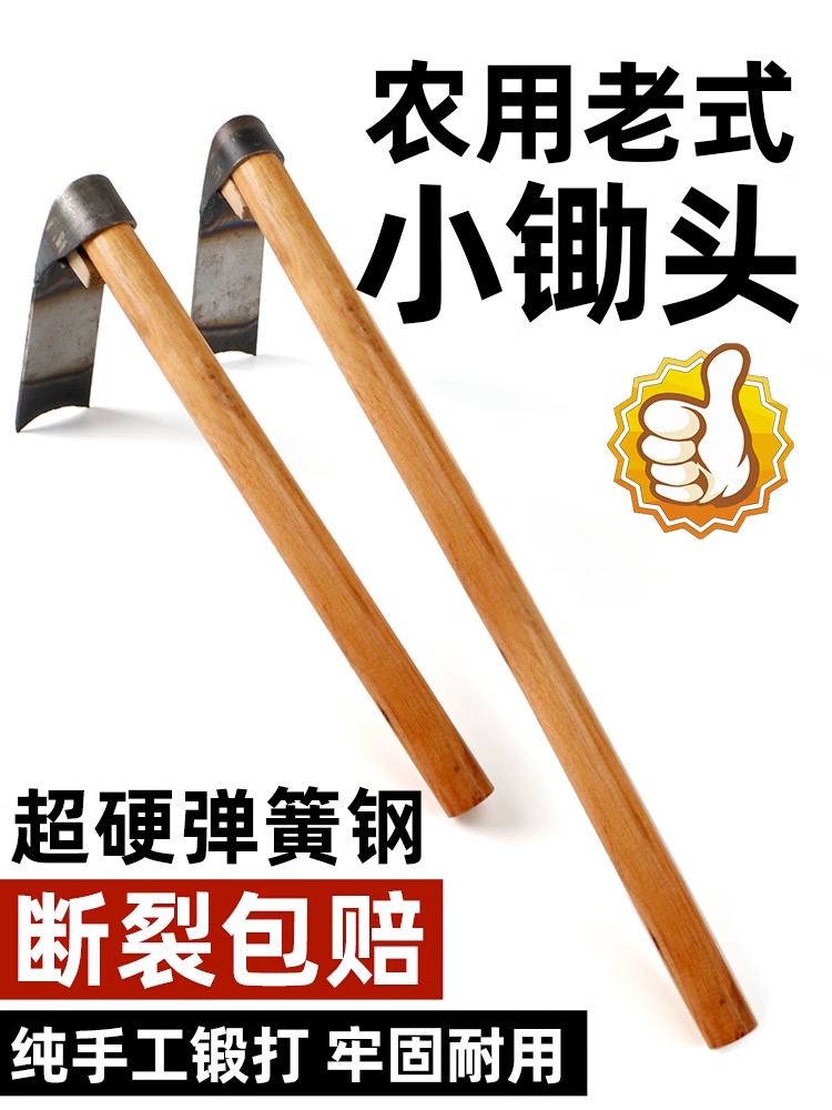 家用锄头老式农具多功能种菜除草神器挖地锰钢小锄头农用工具大全