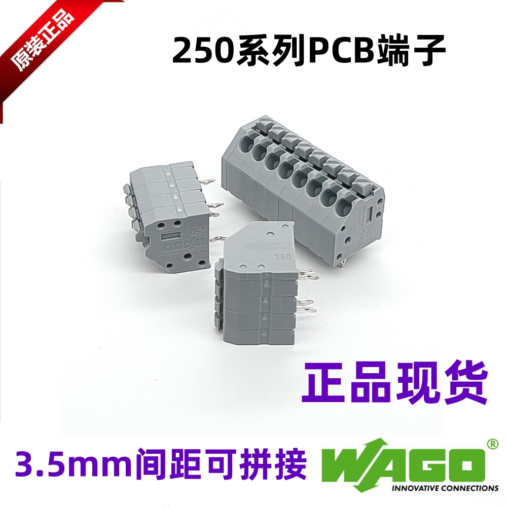 正品WAGO万可PCB电路板端子3.5mm前后针250-202 203 204  205 206