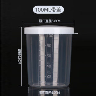 麦锐欧实验室带盖塑料量杯带刻度透明量杯100ml/个10个/组