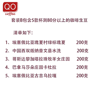 咖啡生豆套装200克5袋组云南巴拿马埃塞俄比亚哥斯达黎加生咖啡豆