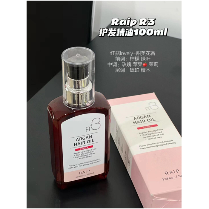 韩国RAIP R3发油摩洛哥坚果护发精油柔顺修护清爽香氛免洗100ml