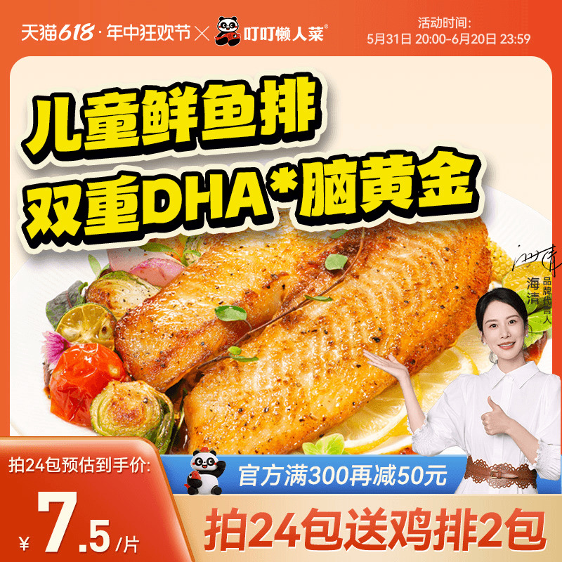 叮叮懒人菜DHA鱼排半成品儿童早餐