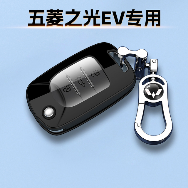 2025款五菱之光EV钥匙套折叠专用标准型舒适型锁匙壳套男女装饰扣