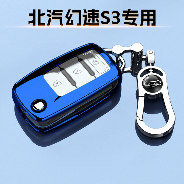 北汽幻速S3专用折叠钥匙套14款1.5L舒适15男女保护壳16豪华17包扣
