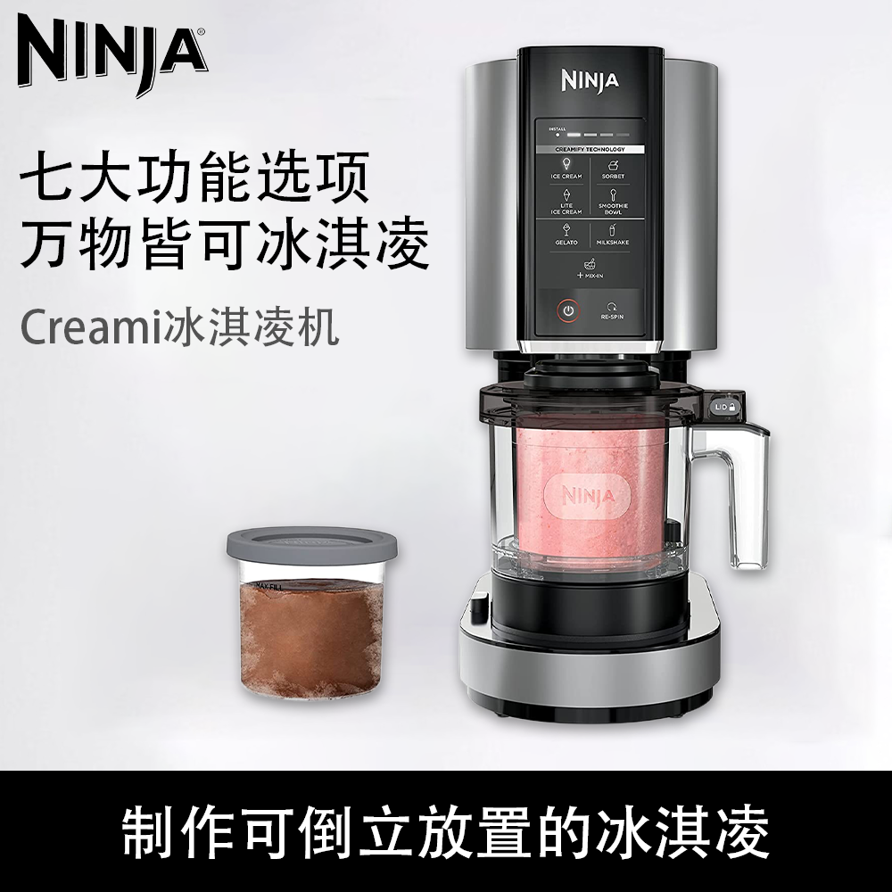 美国Ninja Creami智能搅拌式冰淇淋机冰淇凌雪芭冰沙奶昔夏日神器