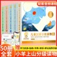 小羊上山儿童分级读物全套正版阅读第1+2+3+4+5级全50册宝宝识字书幼儿认字3-8岁早教启蒙书故事儿童绘本3一6岁小山羊闯关游戏一级