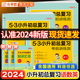 2024新53小升初总复习真题卷语文数学英语人教版小学六年级下册试卷测试卷全套5.3期末专项训练练习册五三天天练模拟资料单元卷子