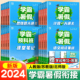 2024学霸的暑假衔接一升二升三升四升五升六年级上册暑假作业全套课堂笔记下册语文阅读集训人教版苏教北师暑期小学计算思维大通关