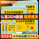 2024新53小升初总复习真题卷语文数学英语人教版小学六年级下册试卷测试卷全套5.3期末专项训练练习册五三天天练模拟资料单元卷子