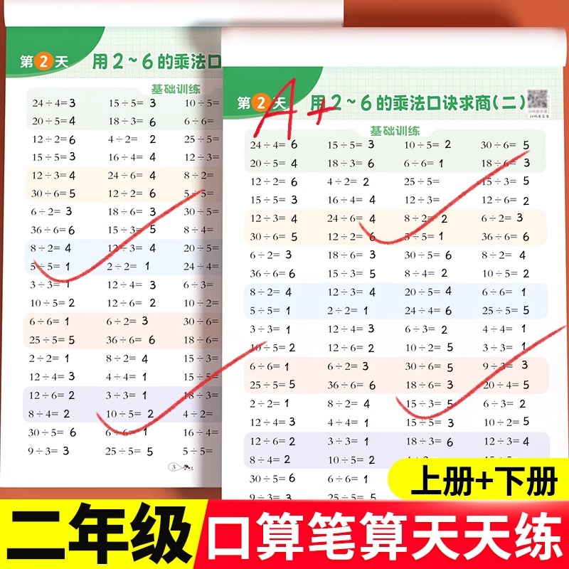 二年级下册口算天天练小学数学思维训