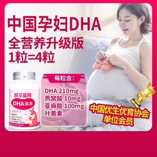 凯尔蕴育燕窝dha孕妇孕期DHA藻油专用亚麻酸哺乳期营养官方旗舰店