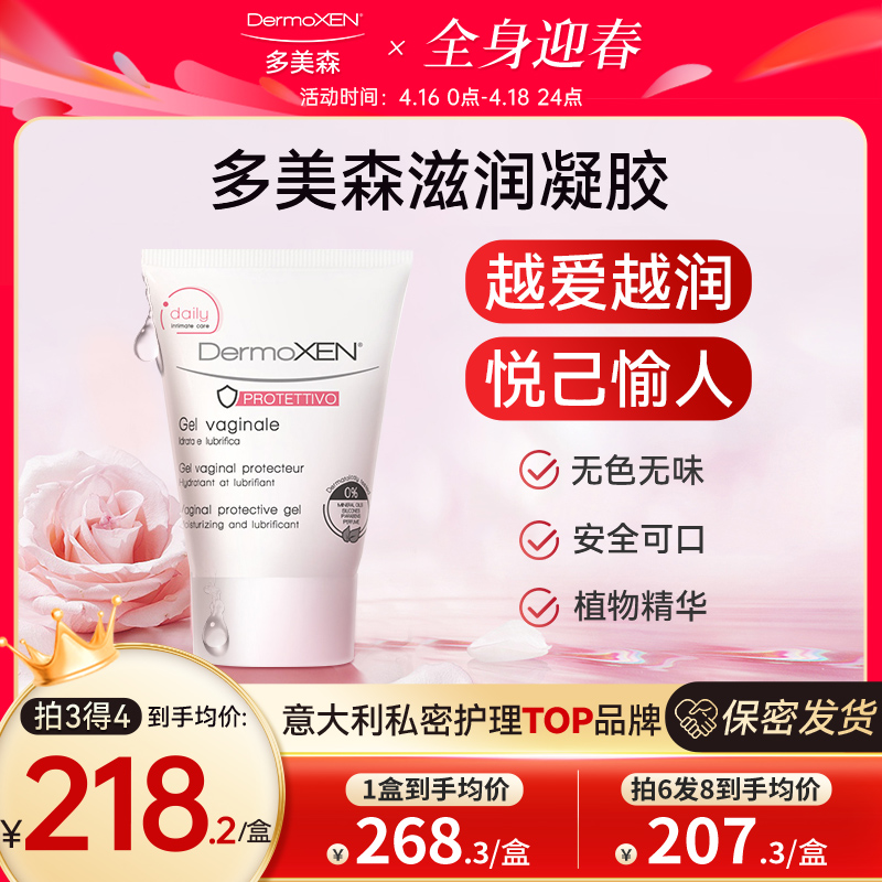 【多美森滋润小白管】意大利补水养护凝胶 女性水润护理保养50ml