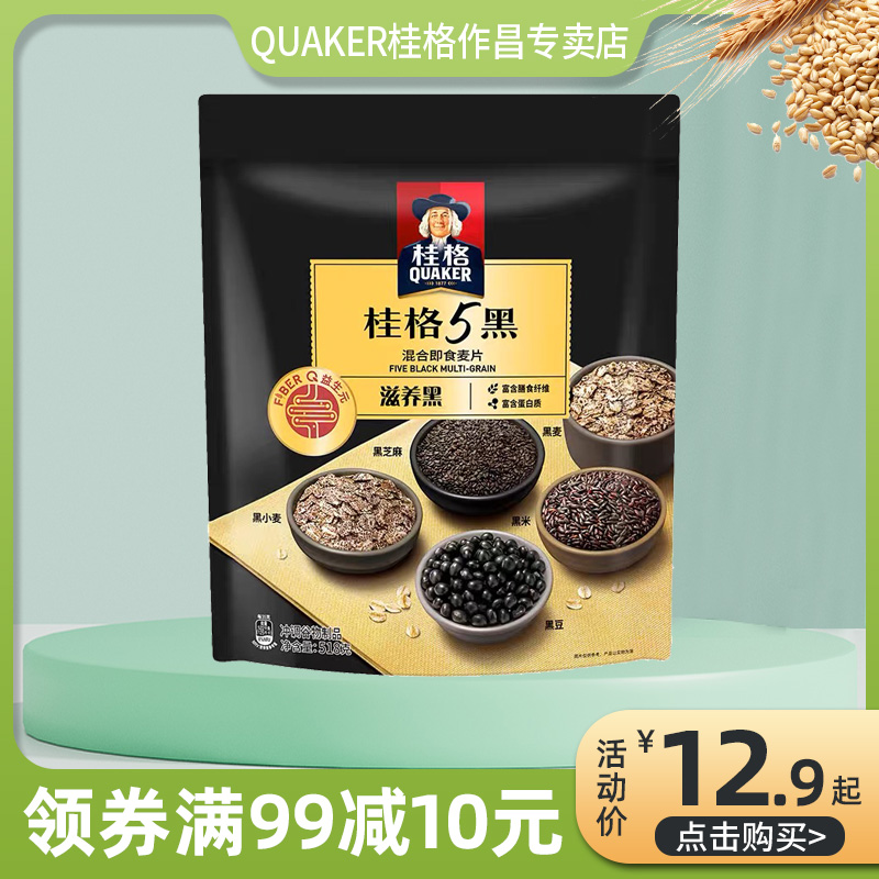 桂格5黑5红5白即食混合燕麦片51