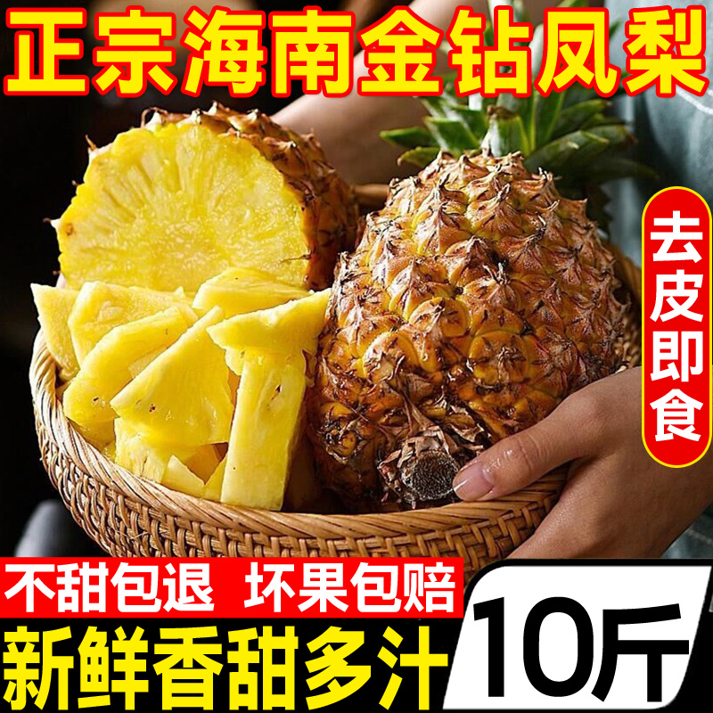 海南金钻凤梨10斤当季新鲜热带水果