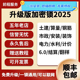 2023广⁣联达加密锁GTJ2025计价最新正版安装钢筋土建算量加密狗