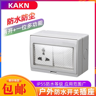KAKN 防水盒插座明装防水墙壁多功能墙壁开关插座两开+一位多功能