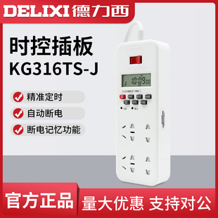 德力西家用时控插板 KG316TS-J鱼缸时间定时控制器开关插座自动断