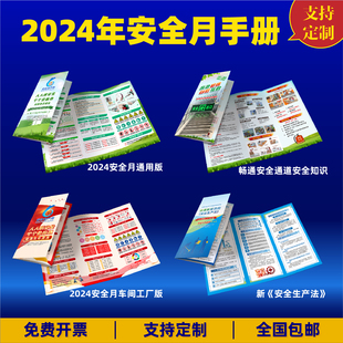 2024年安全生产月主题手册企业车间三折页工厂宣传单建筑工地折页