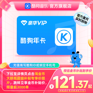【官方直充秒到账】酷狗音乐豪华VIP会员年卡12个月直充到账372天