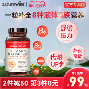 【上新】Naturewise维生素b族片多种复合维生素b2b6b12b1叶酸代谢