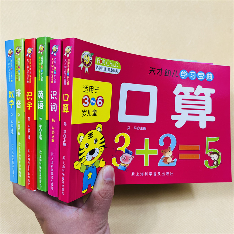 全6册幼儿园练习册学前教材看图列式计算题天才豆幼儿学习宝典5/10/20/100以内加减法幼小衔接口算拼音英语识字识词数学启蒙早教书