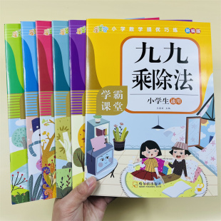 小学数学培优训练全6册小学生通用加减法九九乘法除法运算口算练习题口诀表一二年级三四年级数学公式定律大全提优能手组合训练习