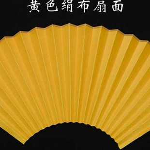 中国风5—10寸绢布扇面双面绢布空白扇面宣纸扇面舞蹈扇 文玩折扇