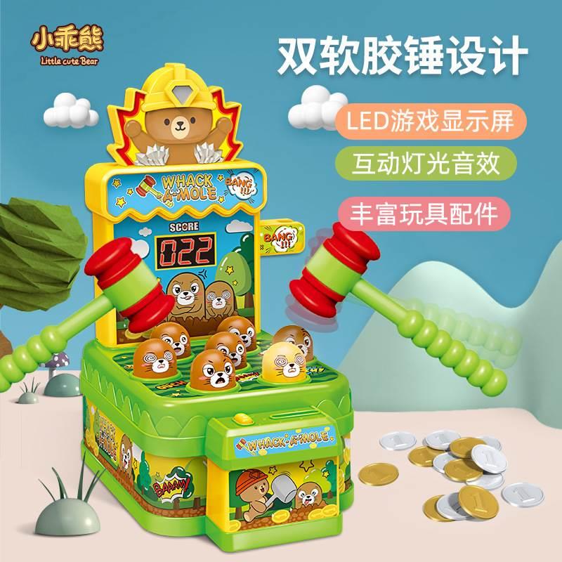 儿童打地鼠玩具小乖熊挑战地鼠王幼儿益智宝砸老鼠电动投币游戏机