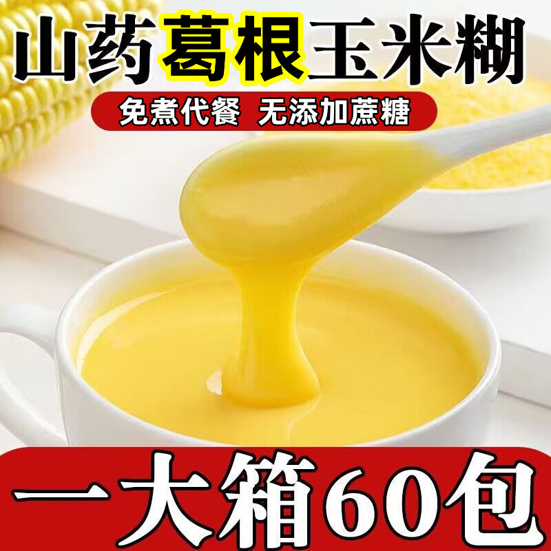 原味无添加蔗糖山药葛根玉米糊羹免煮