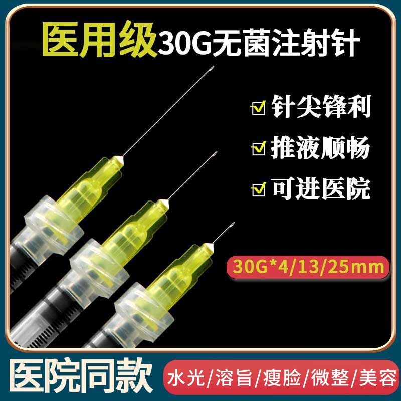 医用一次性30g小针头非痛无韩国13毫米水除光皱4mm25美容注射微针