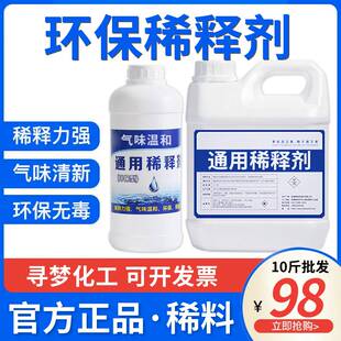 稀释剂通用油漆稀料油墨喷码油污胶印清洗液除油剂金属硝基漆漆料