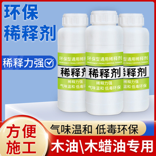 木蜡油稀释剂木油专用稀料环保木材油漆通用稀料木器漆木漆涂料稀