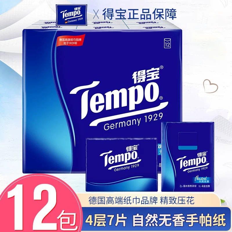 Tempo得宝手帕纸4层加厚小包纸巾12包天然无香德宝便携纸巾