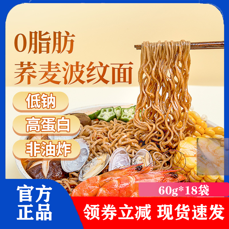 一沸品牌荞麦方便面波纹面非油炸粗粮面慢碳水健身60克*18袋零食