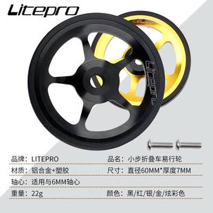 Litepro小布折叠车易行轮小轮车改装培林推行轮适用brompton