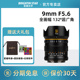 星曜9mm f5.6超广角镜头适用尼康Z索尼E佳能RF卡口松下L微单星耀