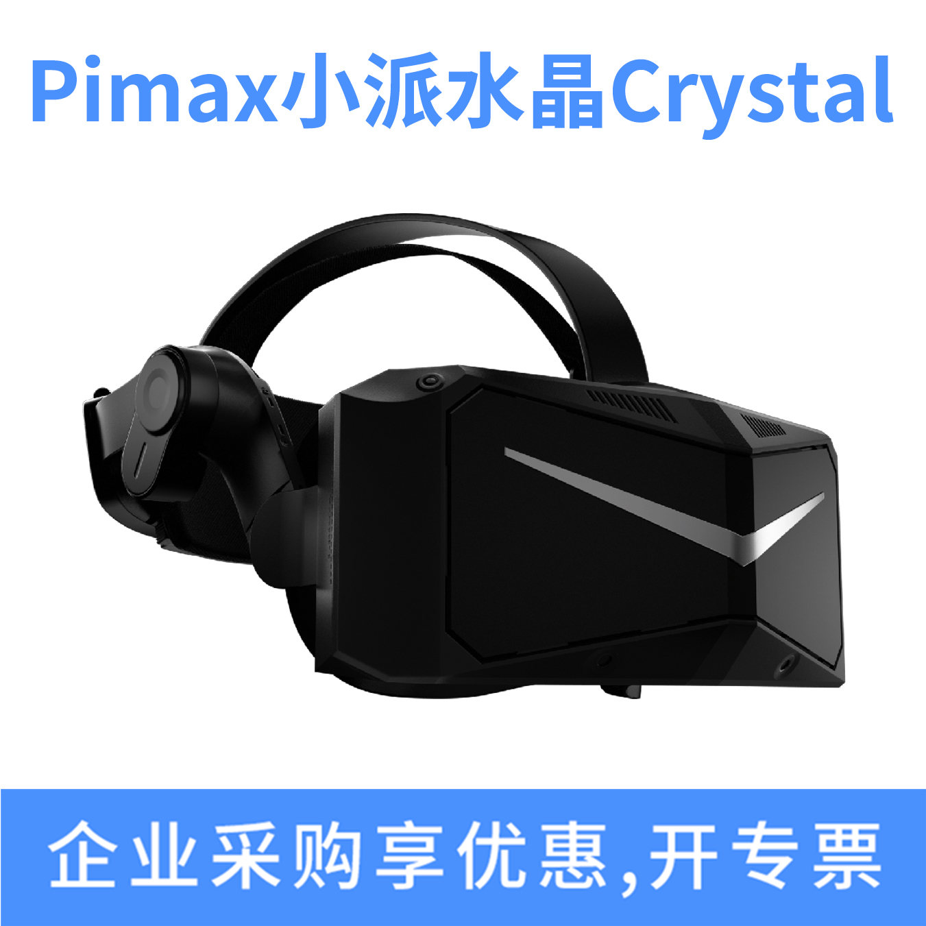 Pimax小派水晶Crystal头显3D超清8K头盔游戏看电影PCVR眼镜一体机