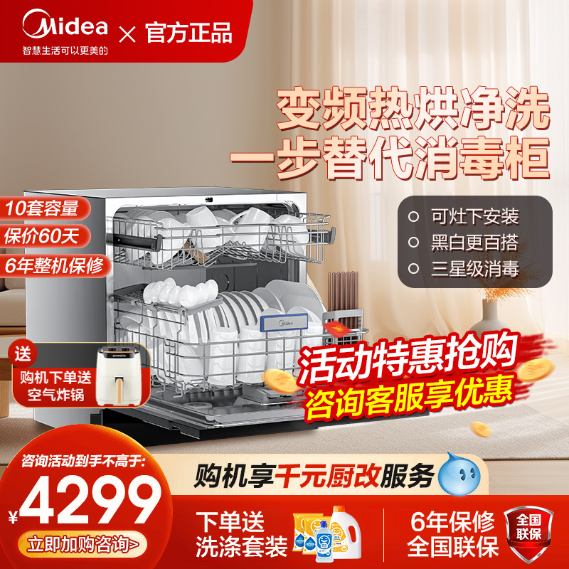 Midea/美的 VX10变频洗碗机嵌入式小型家用全自动10套黑白大容量