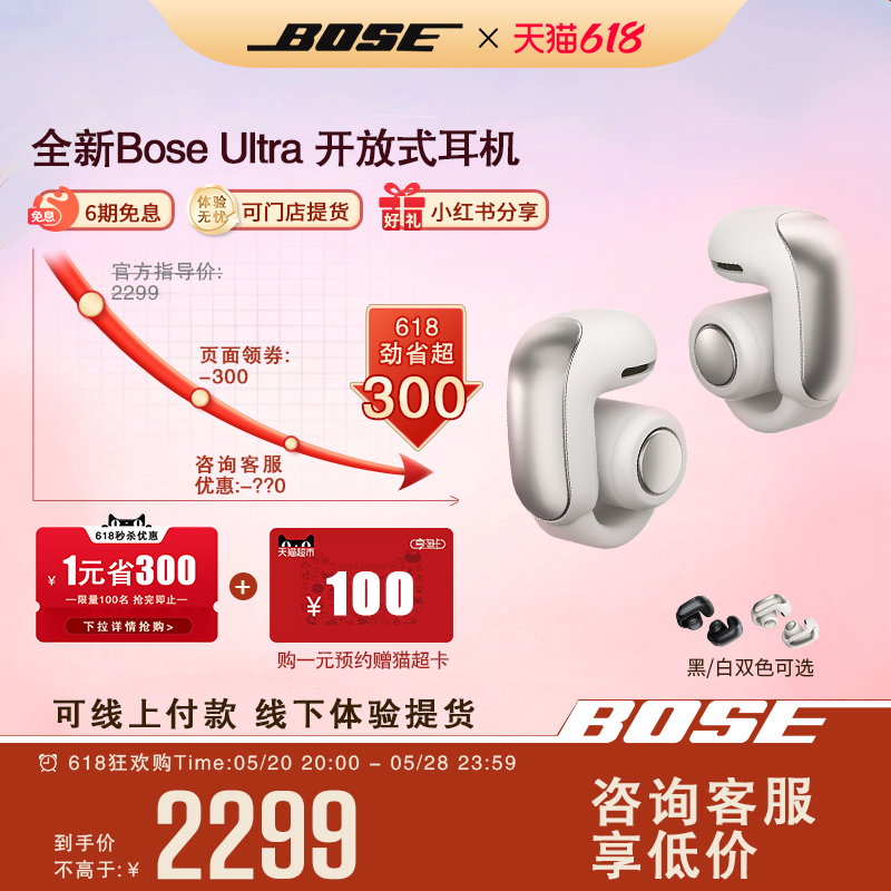 全新Bose Ultra 开放式耳