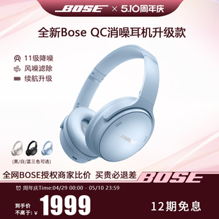 【新品】Bose消噪耳机QC45升级款明星同款无线消噪耳机头戴式降噪