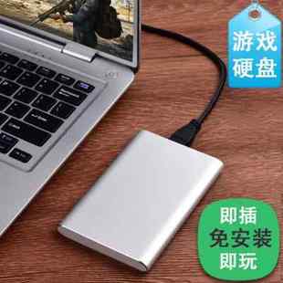 PC电脑游戏硬盘 自选任选 大型免安装 免STEAM单机移动硬盘usb3.0