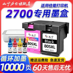 适用惠普HP2700墨盒DJ大容量HP Deskjet2700家用无线 打印机黑色彩色 连喷墨盒可连供易加墨水汁 易加墨套装