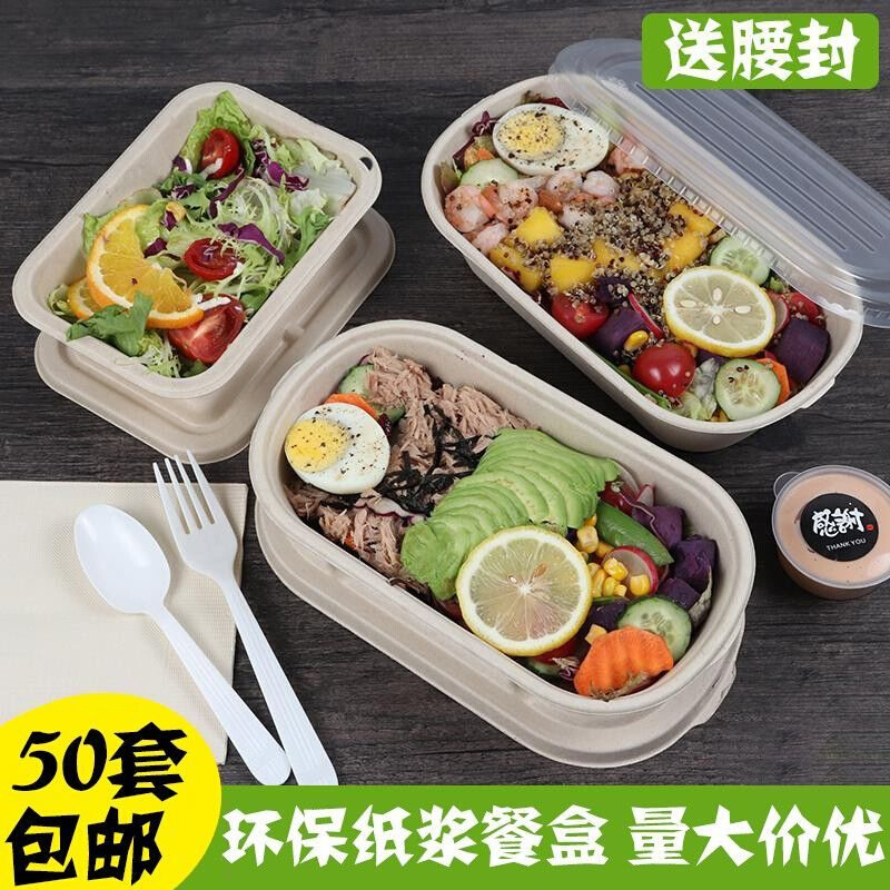 一次性餐盒环保可降解饭盒外卖打包盒水果沙拉盒带H盖长方形轻食
