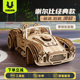 UGEARS欧洲进口眼镜蛇跑车3d木质立体拼图模型赛车儿童生日礼物