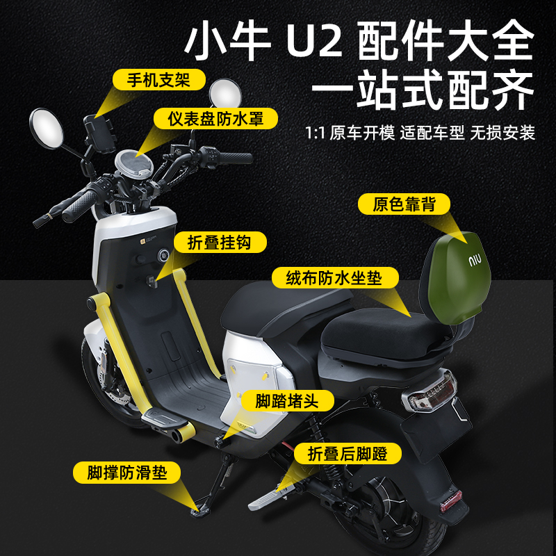 小牛2022新款UQi+/U2储物盒回弹脚蹬加厚坐垫靠背尾箱改装配件