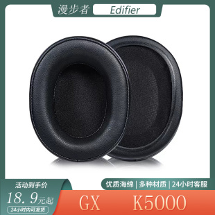 适用于漫步者Edifier GX K5000耳机套头戴式海绵耳罩简约耳套配件